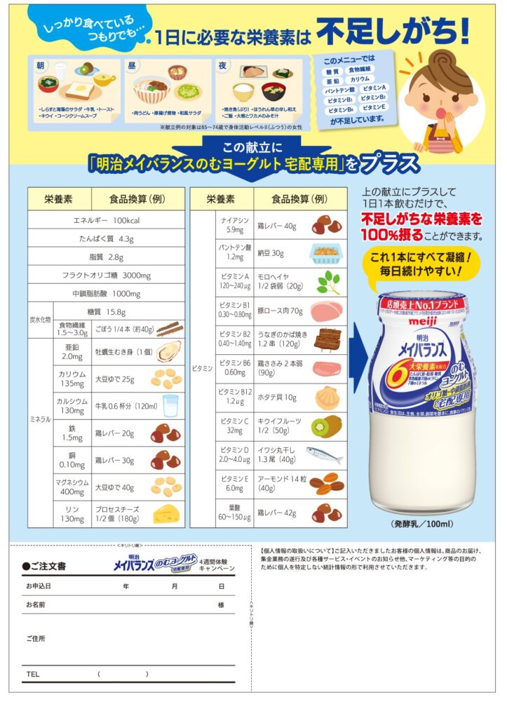 キャンペーンのお知らせ 明治メイバランス4週間体験キャンペーン 明治牛乳永池販売店
