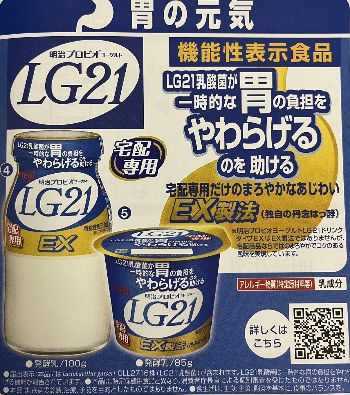 胃の元気！ 「明治プロビオヨーグルトLG２１」✨ - 明治牛乳永池販売店